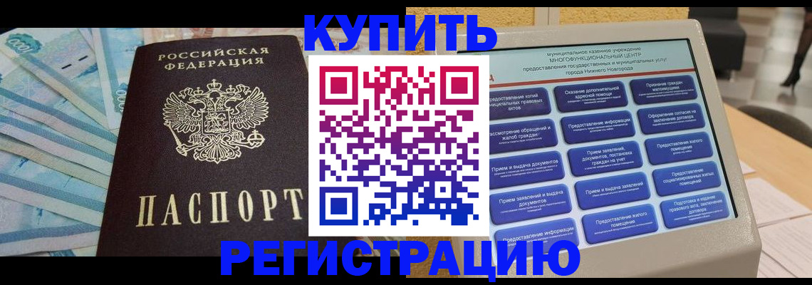 прописка в квартире в Черняховске