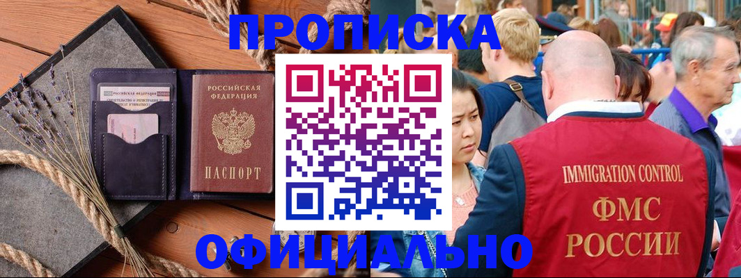 прописка регистрация в Черняховске